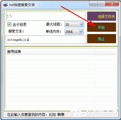 txt快速搜索文字