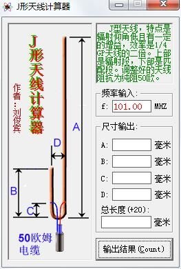 J形天线计算器