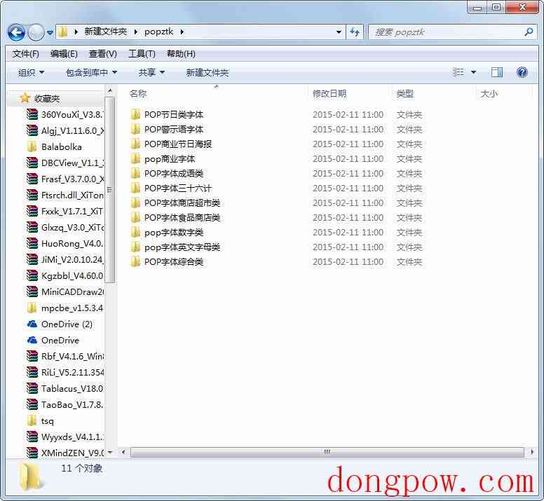 POP字体库