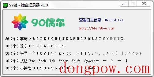 92键键盘记录器