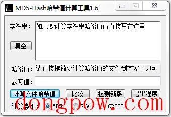 MD5-Hash哈希值计算工具