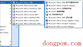 office2003官方版