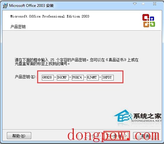 office2003官方版