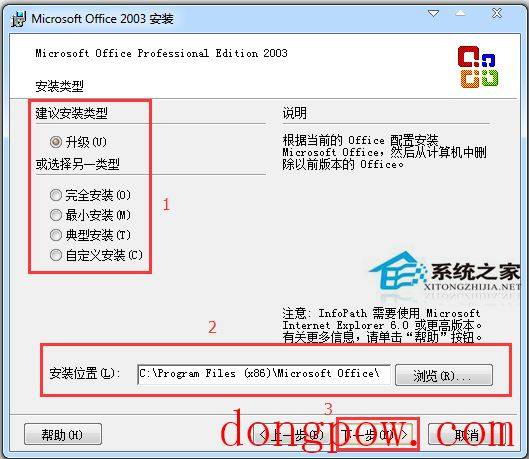 office2003官方版