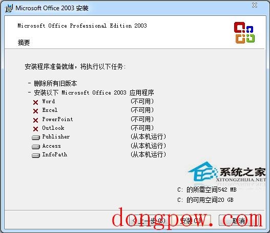 office2003官方版