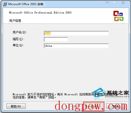 office2003官方版