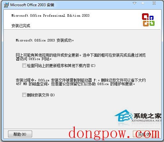 office2003官方版