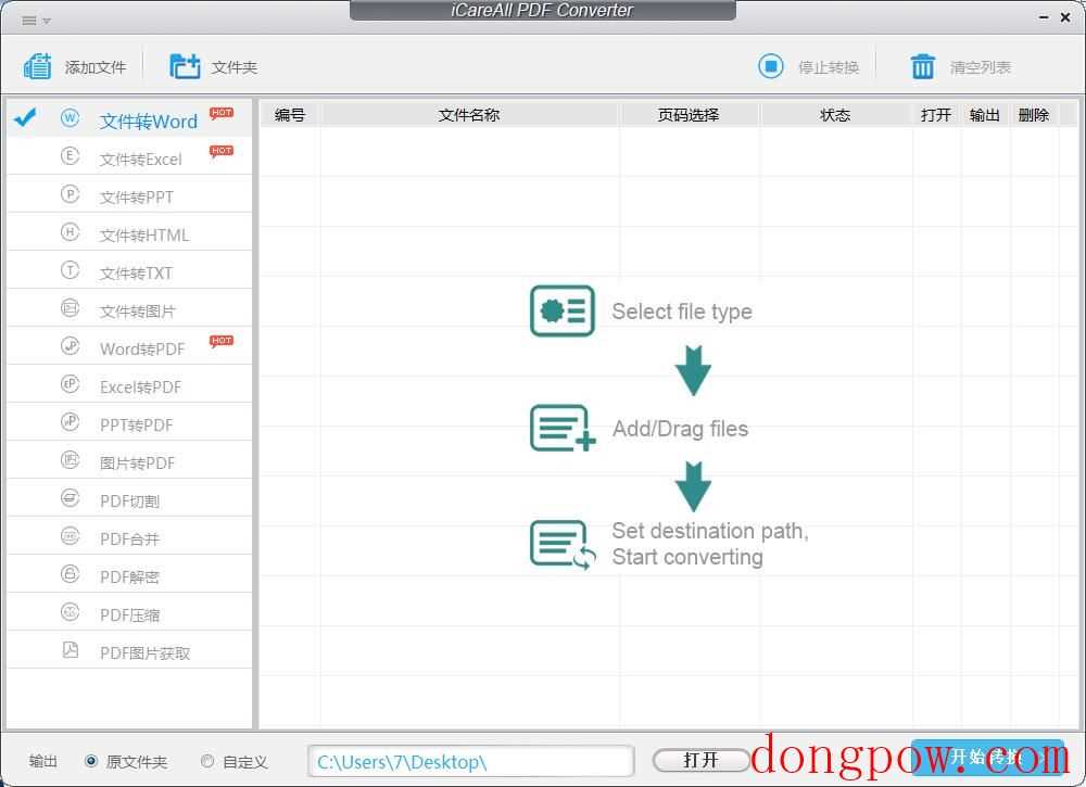 iCareAll PDF Converter