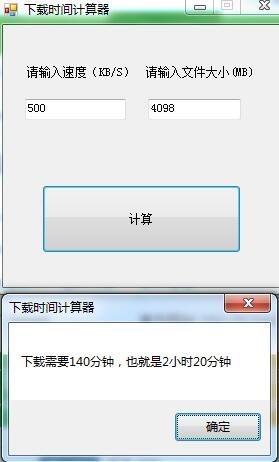 下载时间计算器