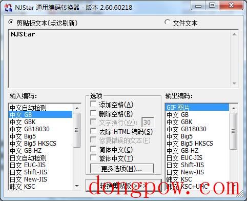 NJStar通用编码转换器