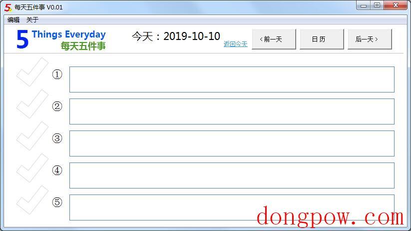 每天五件事