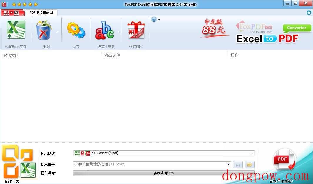 FoxPDF Excel转换成PDF转换器