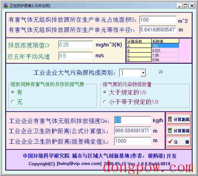 卫生防护距离计算工具