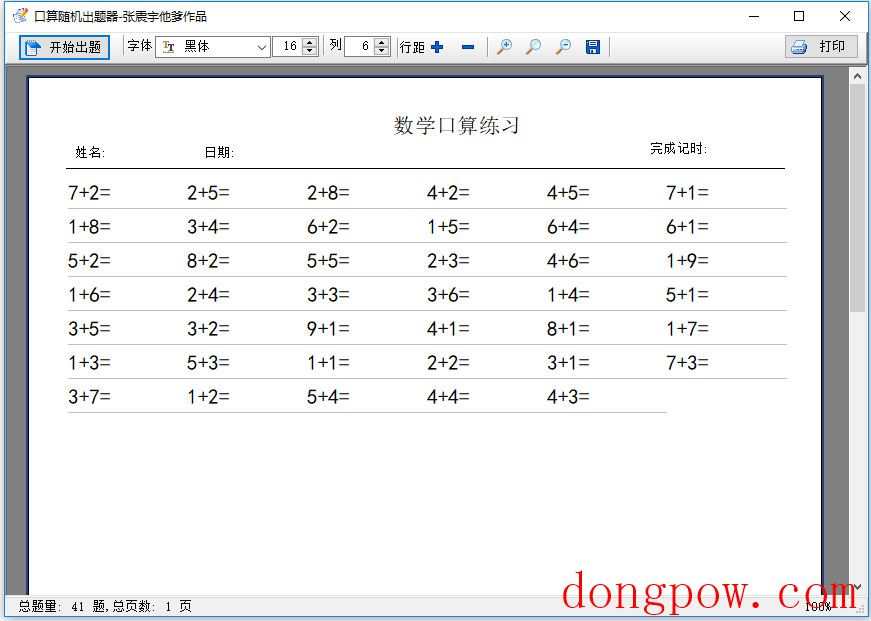 口算随机出题器