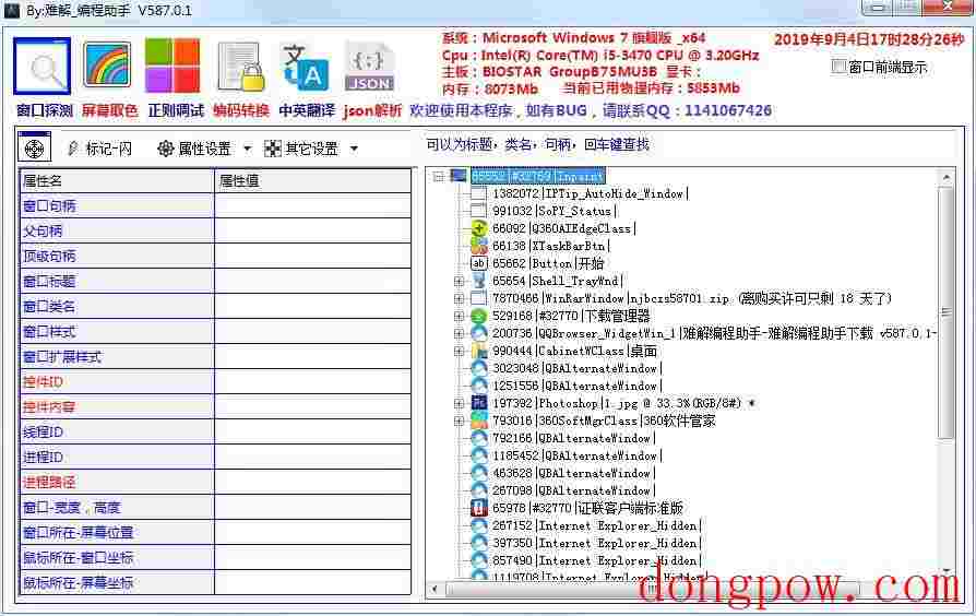 难解编程助手  V587.0.1 绿色版