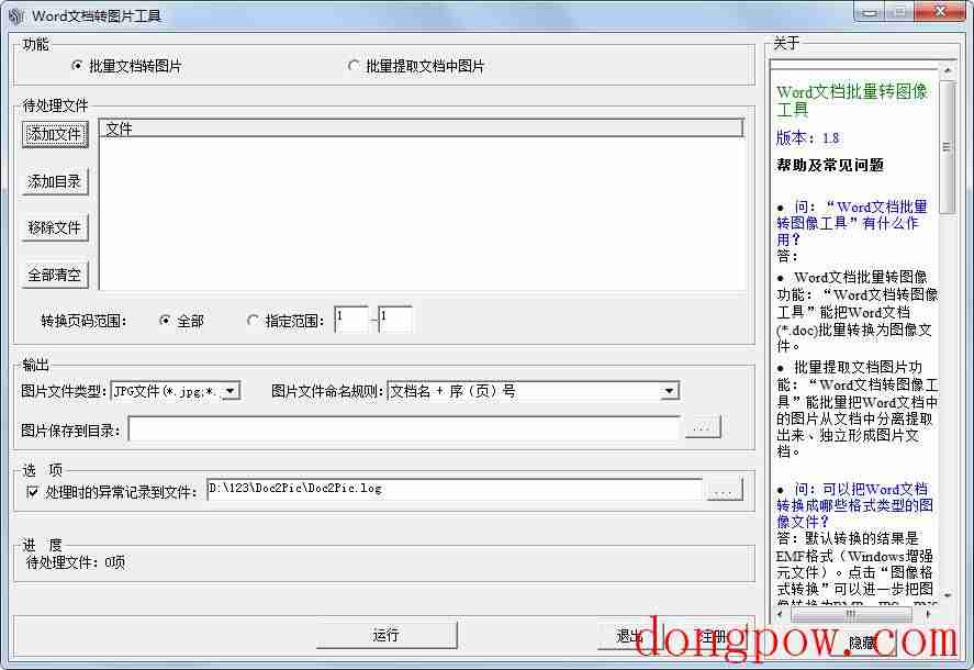 Word文档转图片工具（Word文档批量转图片工具） V1.8 免费安装版