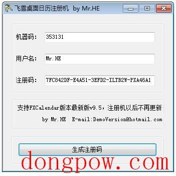 飞雪桌面日历注册码生成器