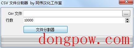 csv文件分割器 V3.5.4.5 绿色版