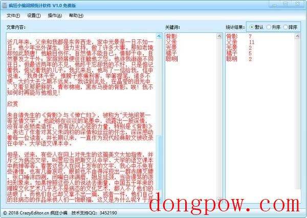 疯狂小编词频统计器 V1.0 免费安装版