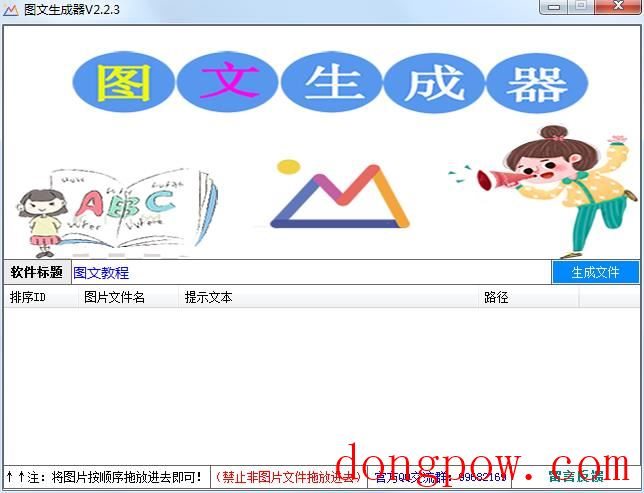 图文生成器  V2.2.3 绿色版