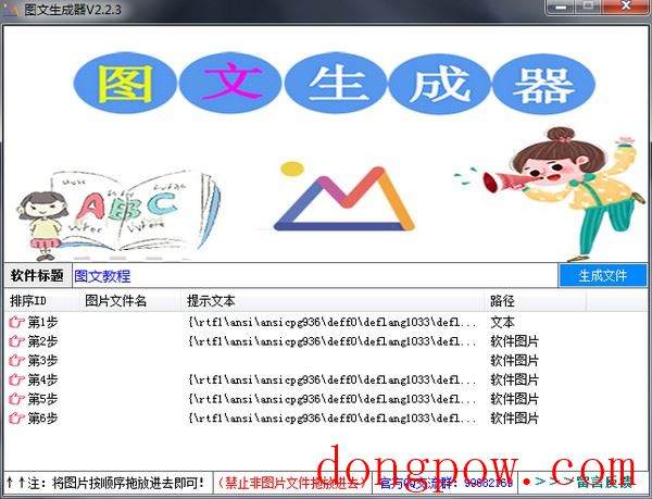 图文生成器  V2.2.3 绿色版