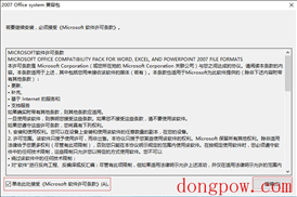 Office2007兼容包