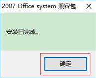 Office2007兼容包