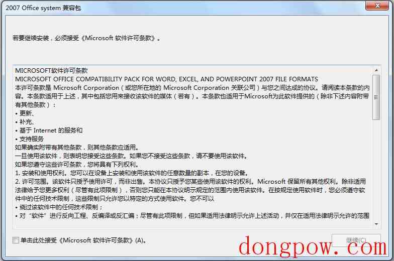 Office2007兼容包