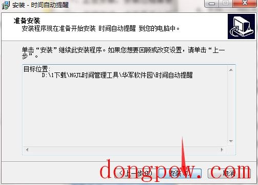 HGJL时间提醒管理 V6.0 官方版