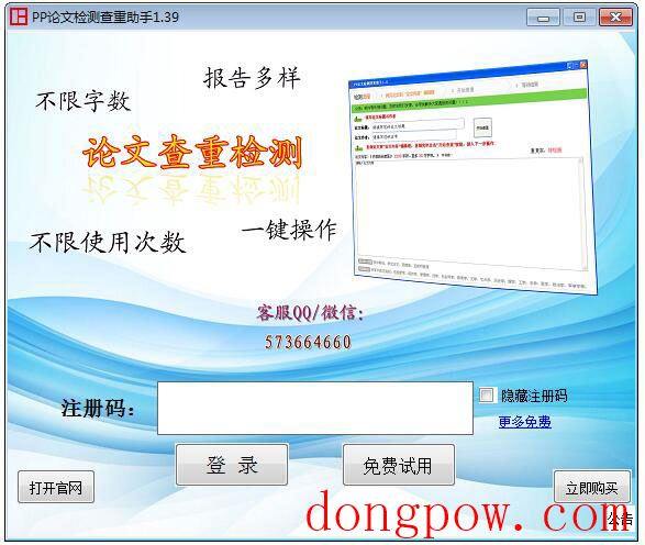 PP论文检测查重助手 V1.39 绿色版