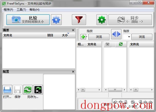 FreeFileSync(文件夹同步软件) V6.6 多国语言绿色版