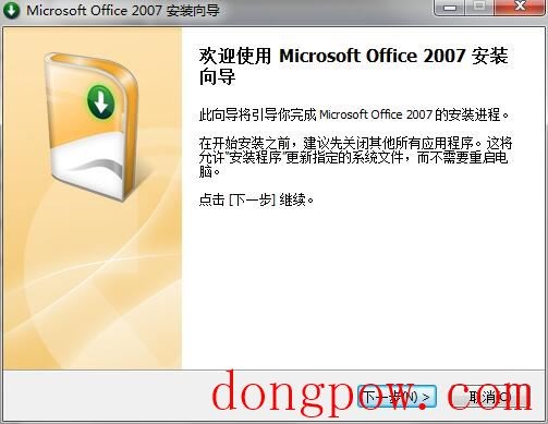 Office2007精简版