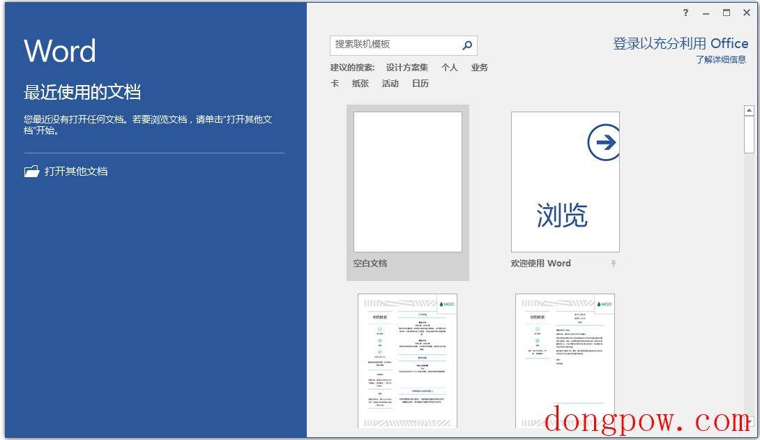 Office2016绿色精简版