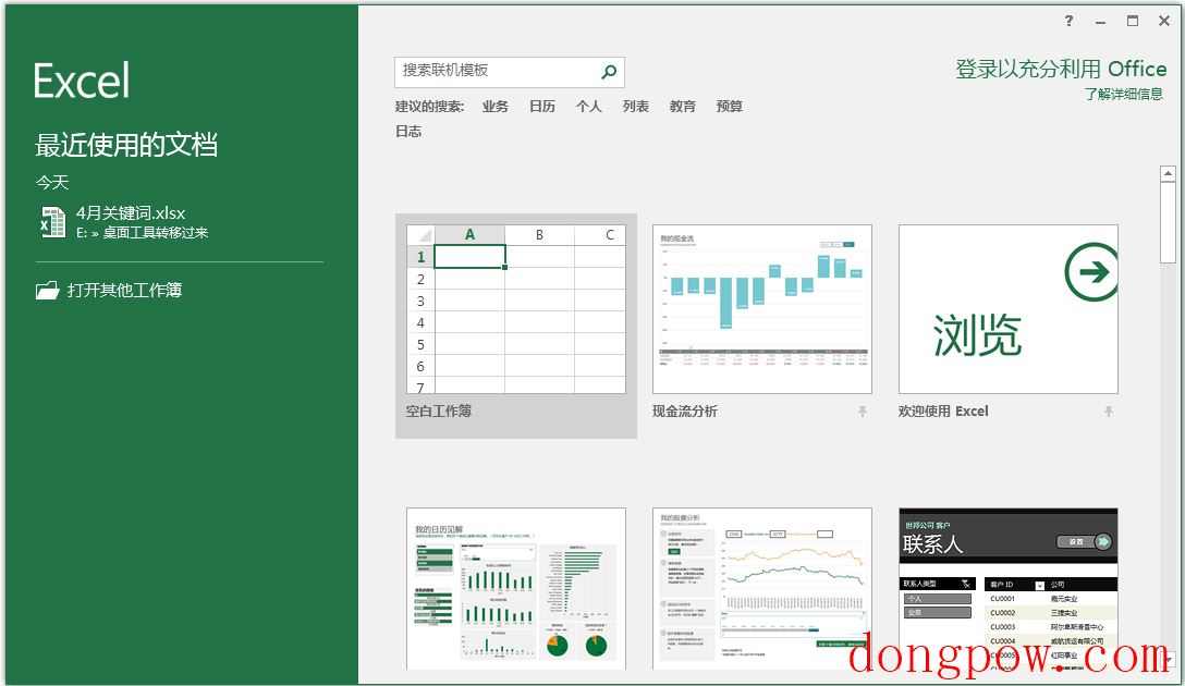 Office2016绿色精简版