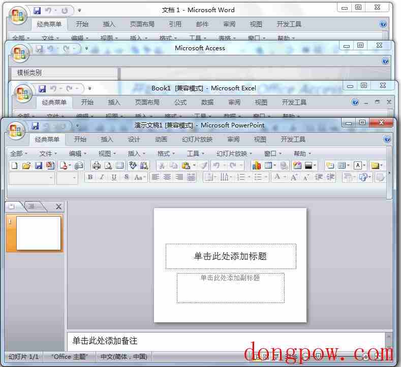 office2007完整版