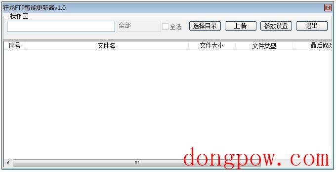 狂龙FTP智能更新器 V1.0 绿色版