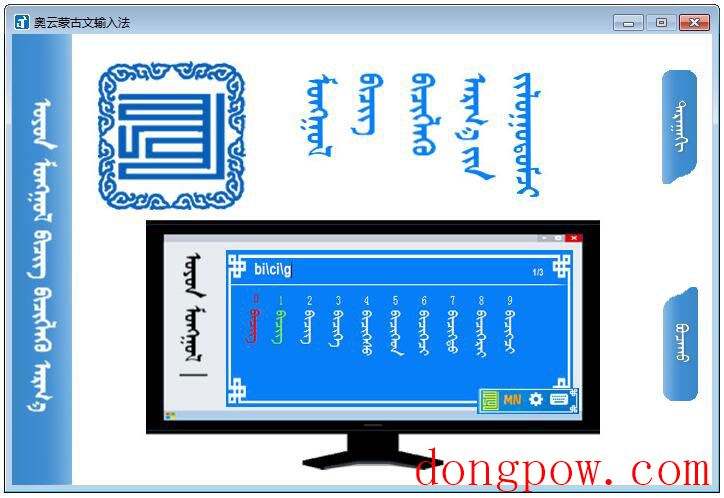 奥云蒙古文输入法 V1.3.3 官方版