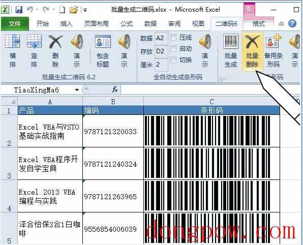 批量生成二维码 V6.2 免费安装版