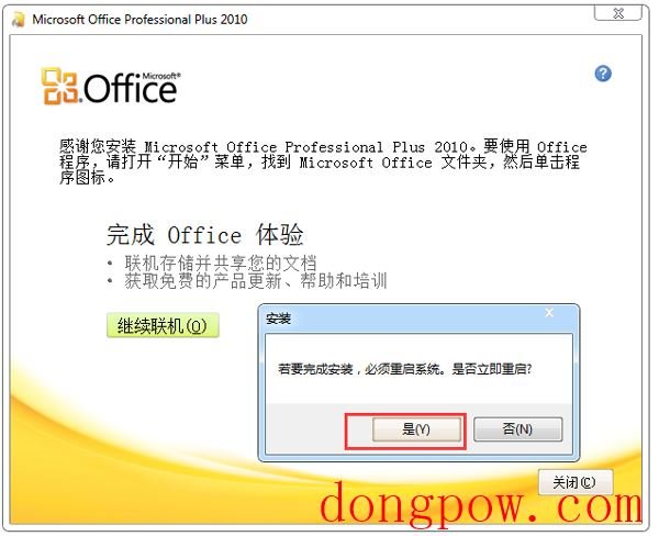 Office2010官方版