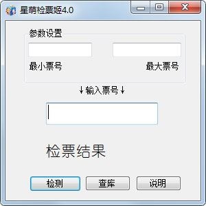 星萌检票姬 V4.0 绿色版