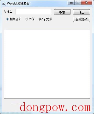 Word文档搜索器 V1.0 绿色版