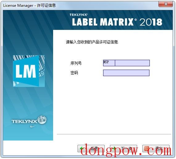 label matrix(条码打印软件) V2018 中文版