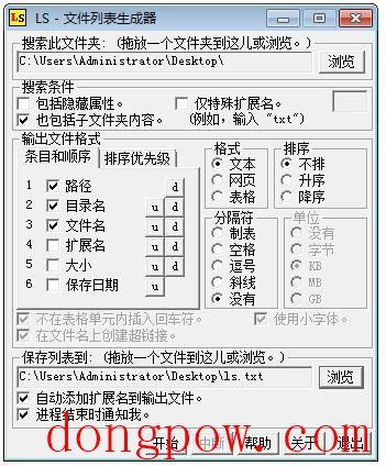 LS文件列表生成器 V1.53 绿色版