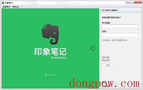 EverNote(印象笔记) V6.10.3.6921 多国语言绿色便携版