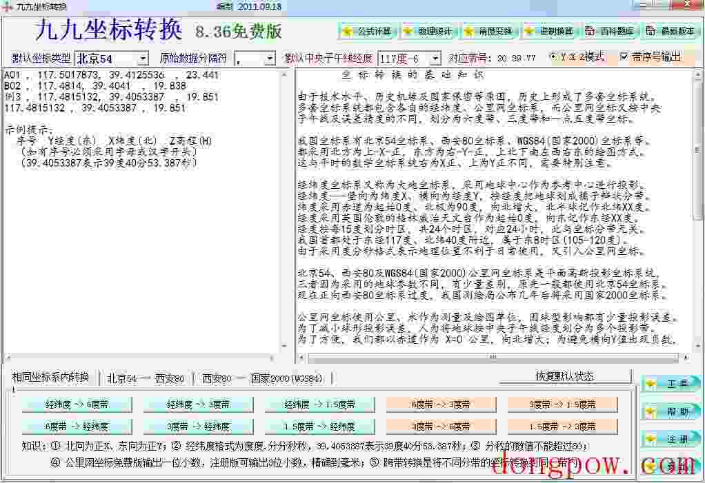 九九坐标转换工具 V8.36
