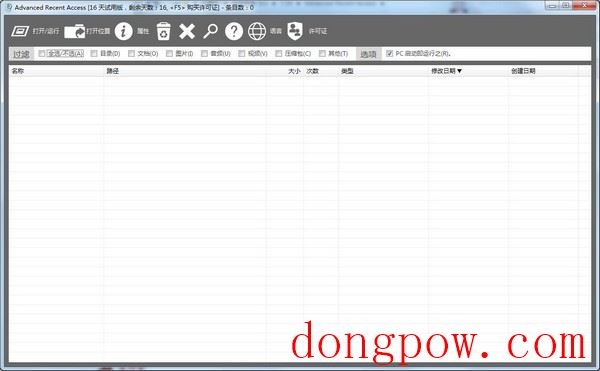 Advanced Recent Access V6.0.17官方版