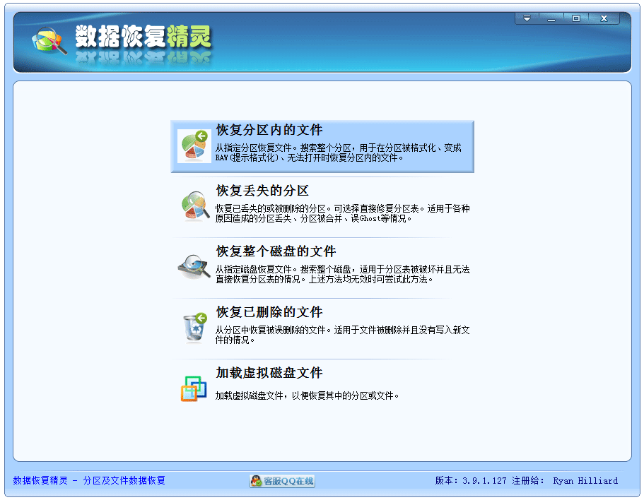 数据恢复精灵注册码生成器 V3.9.1.127 绿色版