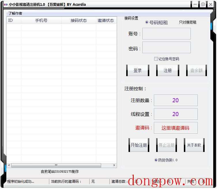 小小影视邀请注册机 V1.0 绿色版