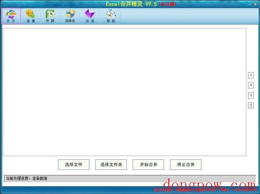 Excel合并精灵 V9.5