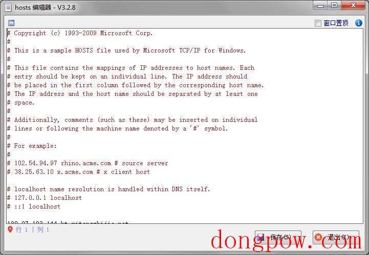 Hosts编辑器  V3.2.8绿色版